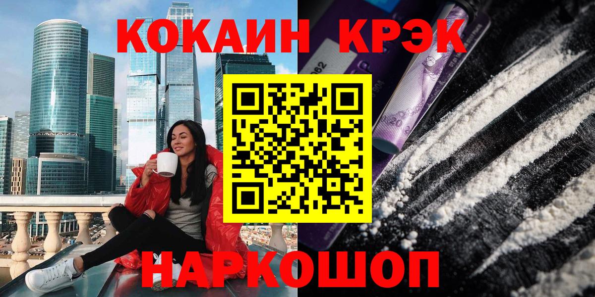 КОКАИН  КОКАИН FishScale  Кокаин Columbia  Вход с VPN  Реутов 