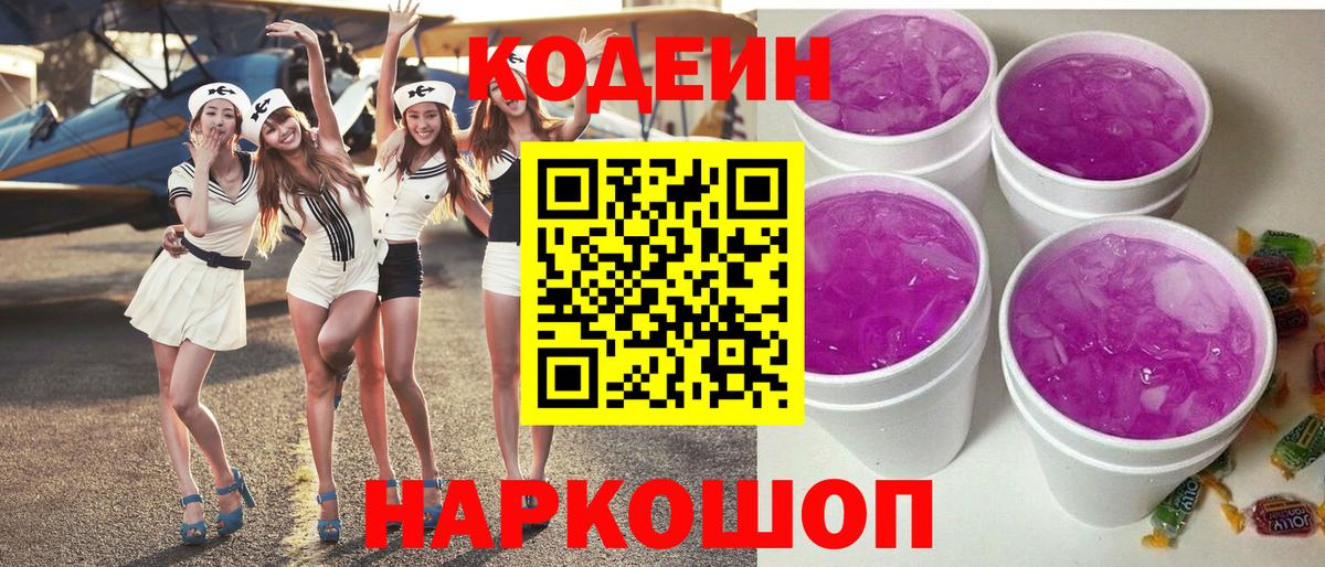 Кодеиновый сироп Lean напиток Lean (лин) Реутов
