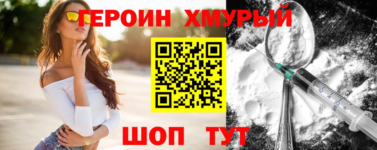 ГЕРОИН VHQ Реутов