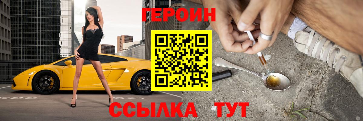 Героин белый  Героин  Реутов  Вход с VPN 