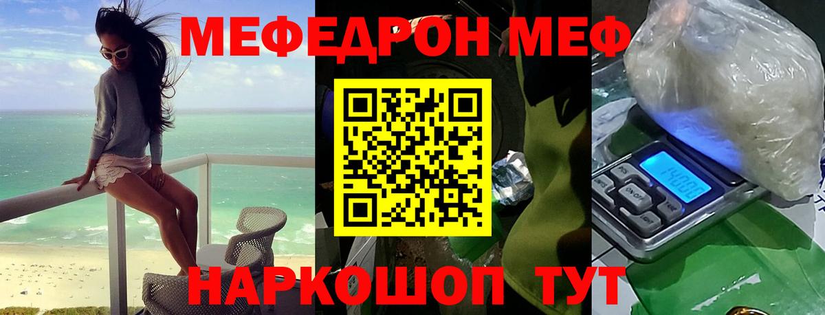 МЯУ-МЯУ mephedrone  МЯУ-МЯУ  Реутов  Вход с VPN 
